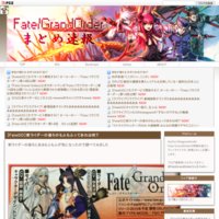 Fate/GrandOrderまとめ速報