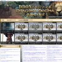 DDON攻略まとめ速報-ドラゴンズドグマオンライン-